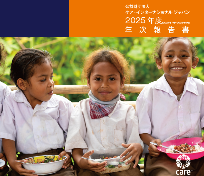 2025年度年次報告書が完成しました 2025年度年次報告書が完成しました