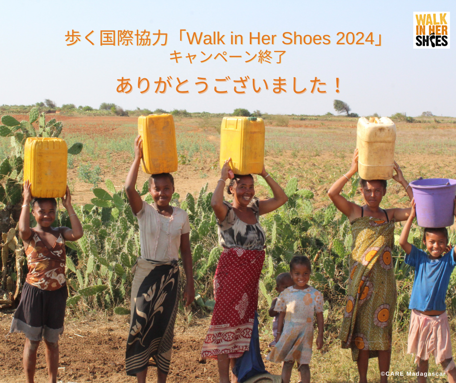 歩く国際協力「Walk in Her Shoes 2024」へのご協力ありがとうございました