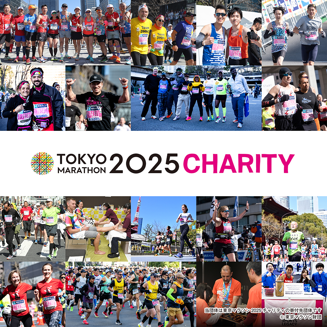東京マラソン2025チャリティについて